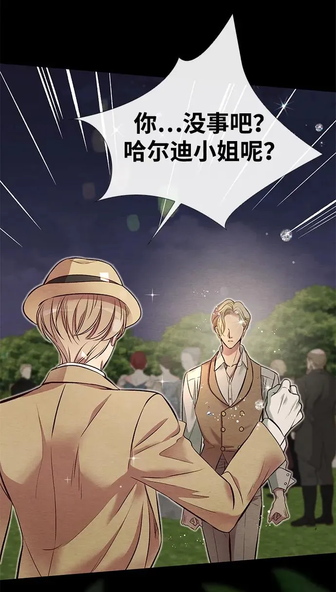 [第26话] 再次沸腾的绯闻 第31页