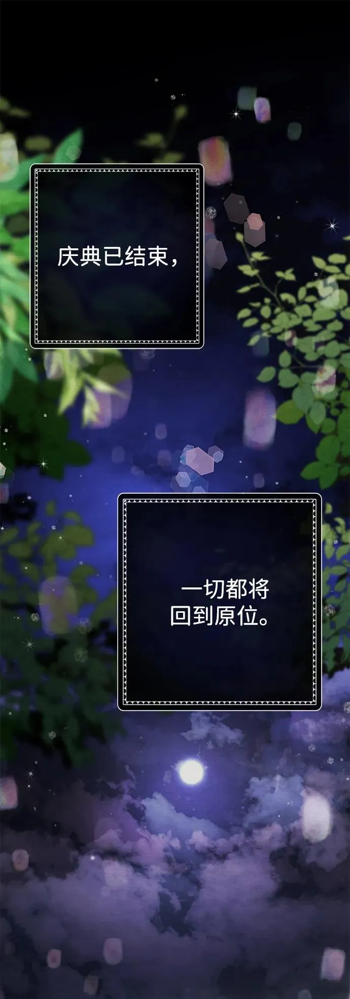 [第26话] 再次沸腾的绯闻 第35页