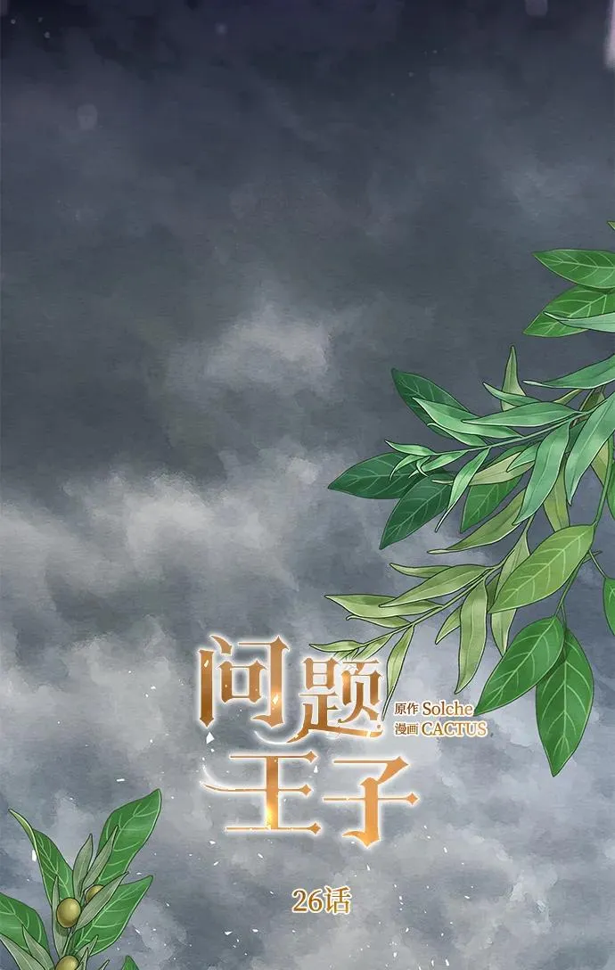 [第26话] 再次沸腾的绯闻 第36页