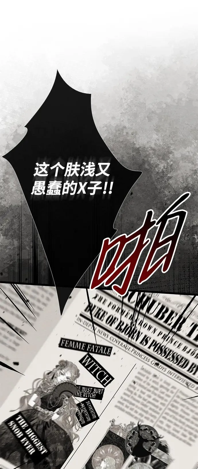 [第26话] 再次沸腾的绯闻 第38页