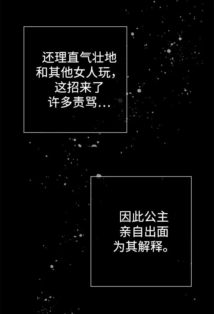 [第26话] 再次沸腾的绯闻 第46页