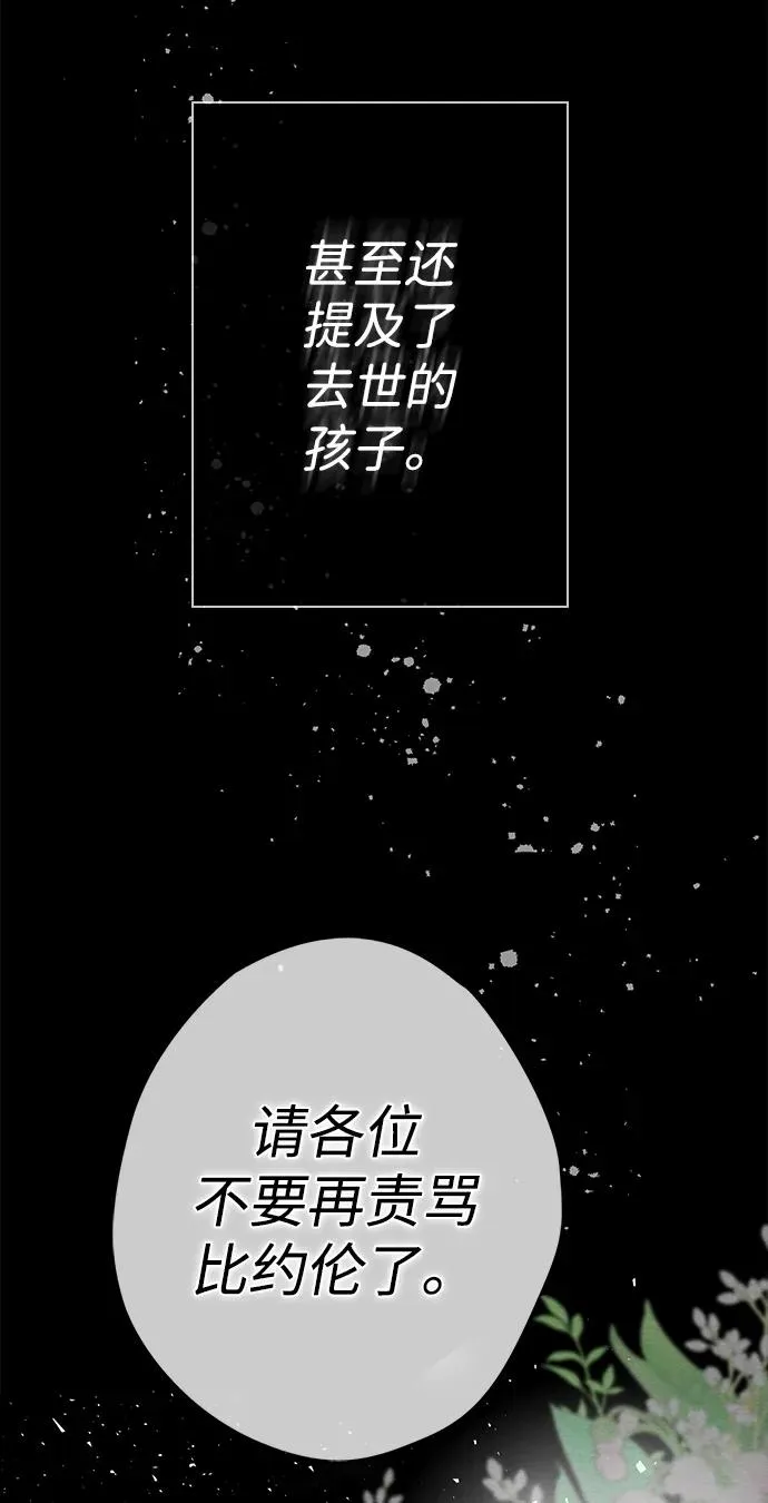 [第26话] 再次沸腾的绯闻 第47页