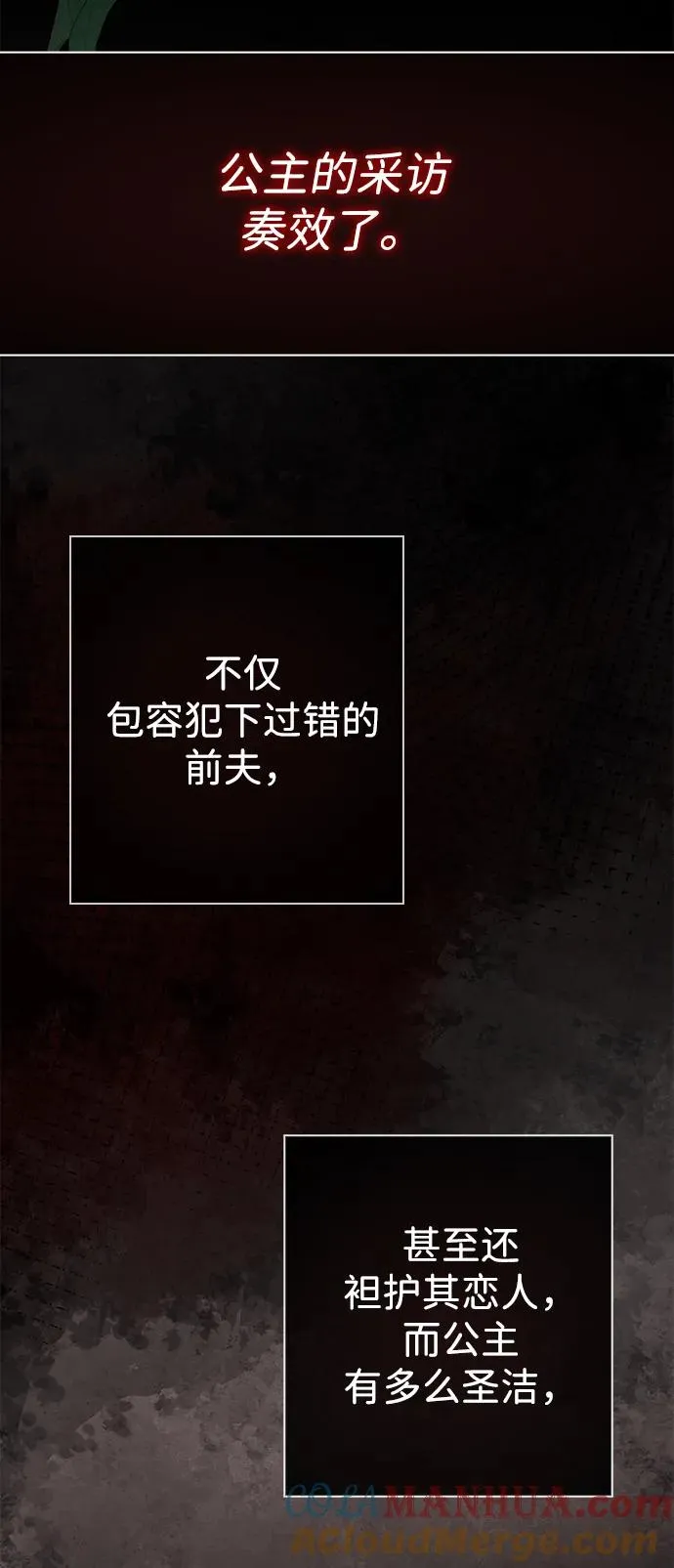 [第26话] 再次沸腾的绯闻 第53页