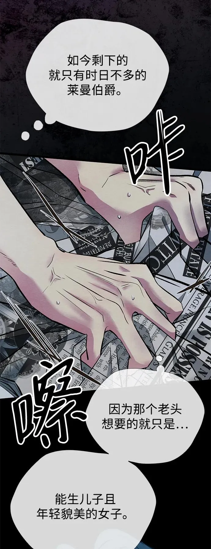[第26话] 再次沸腾的绯闻 第59页