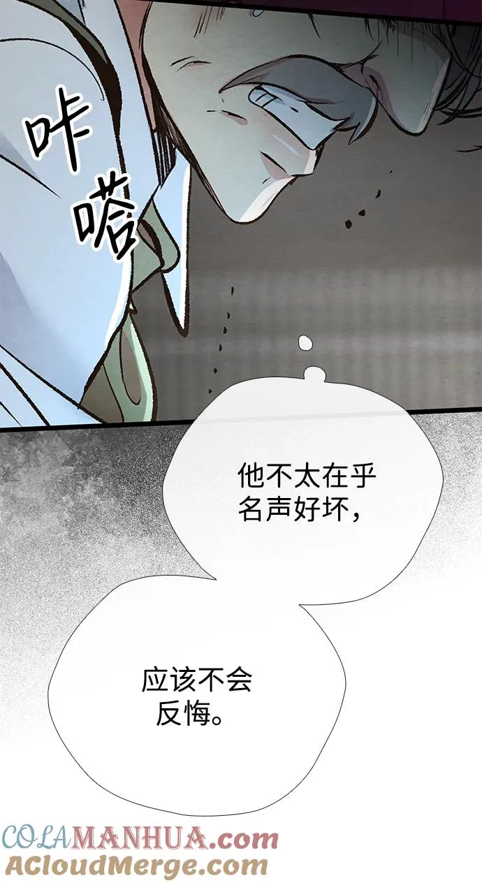 [第26话] 再次沸腾的绯闻 第61页