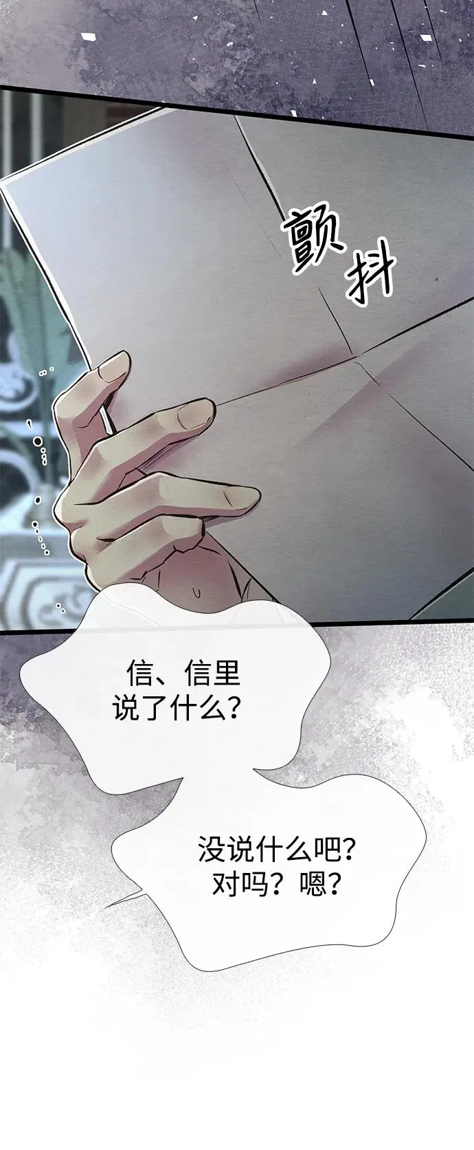 [第26话] 再次沸腾的绯闻 第66页