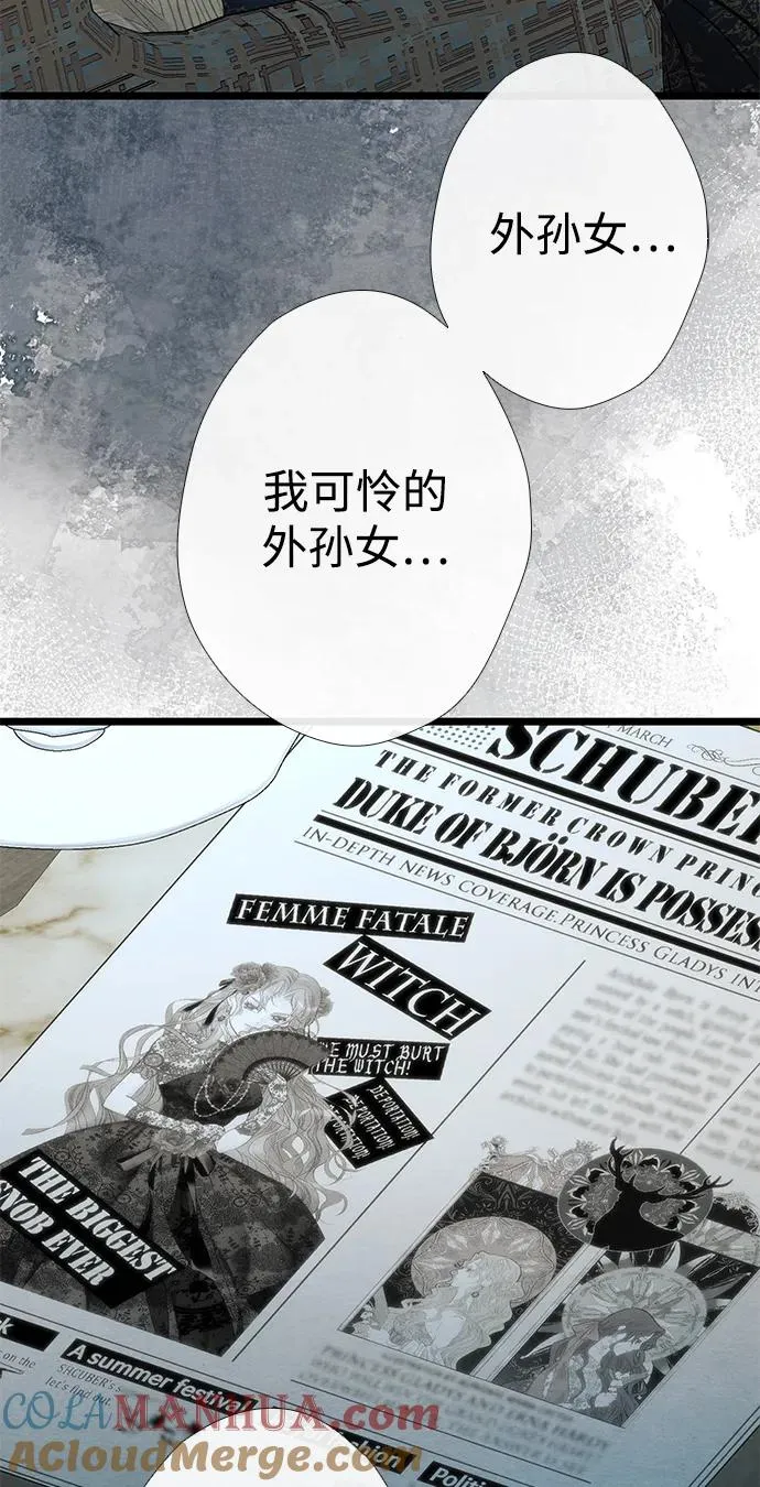 [第26话] 再次沸腾的绯闻 第73页