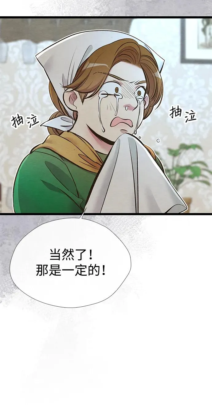[第26话] 再次沸腾的绯闻 第75页