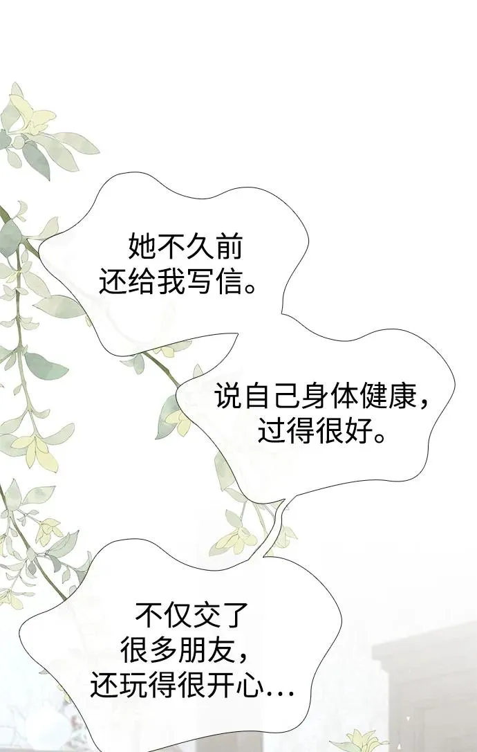 [第26话] 再次沸腾的绯闻 第76页
