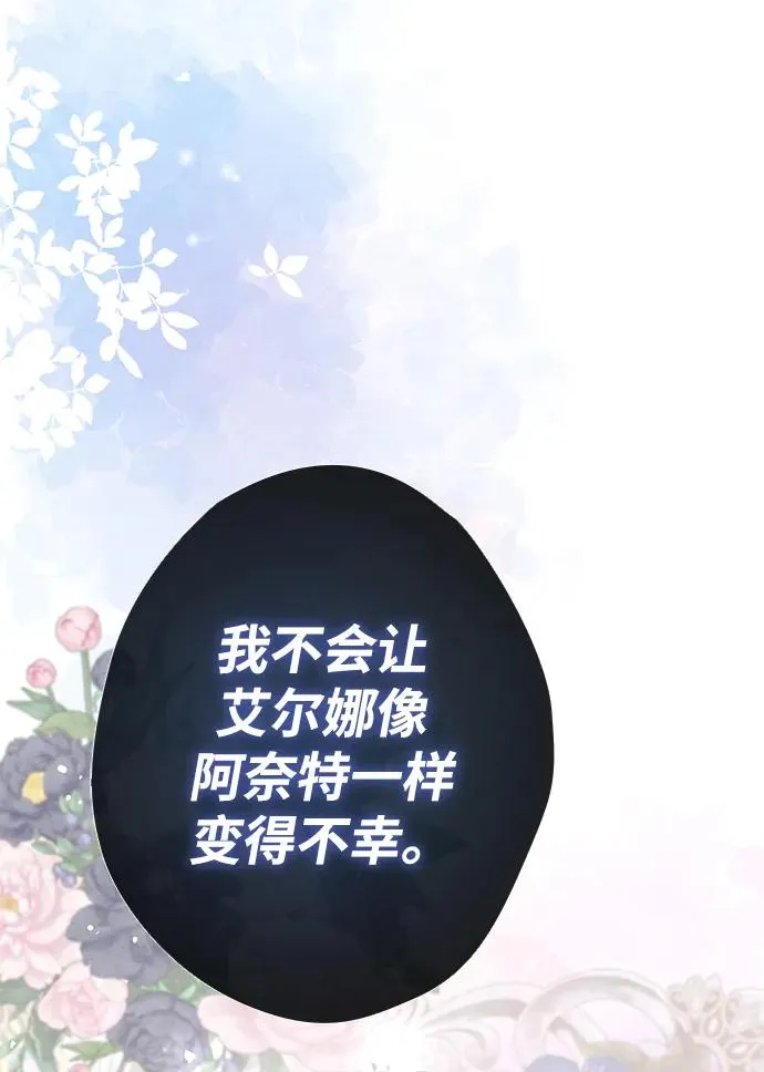 [第26话] 再次沸腾的绯闻 第82页