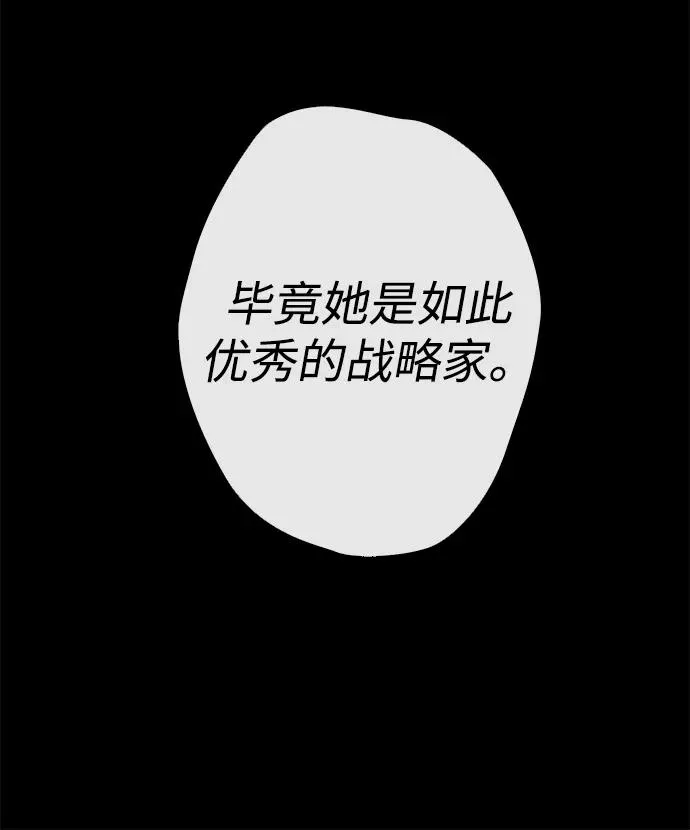 [第26话] 再次沸腾的绯闻 第90页
