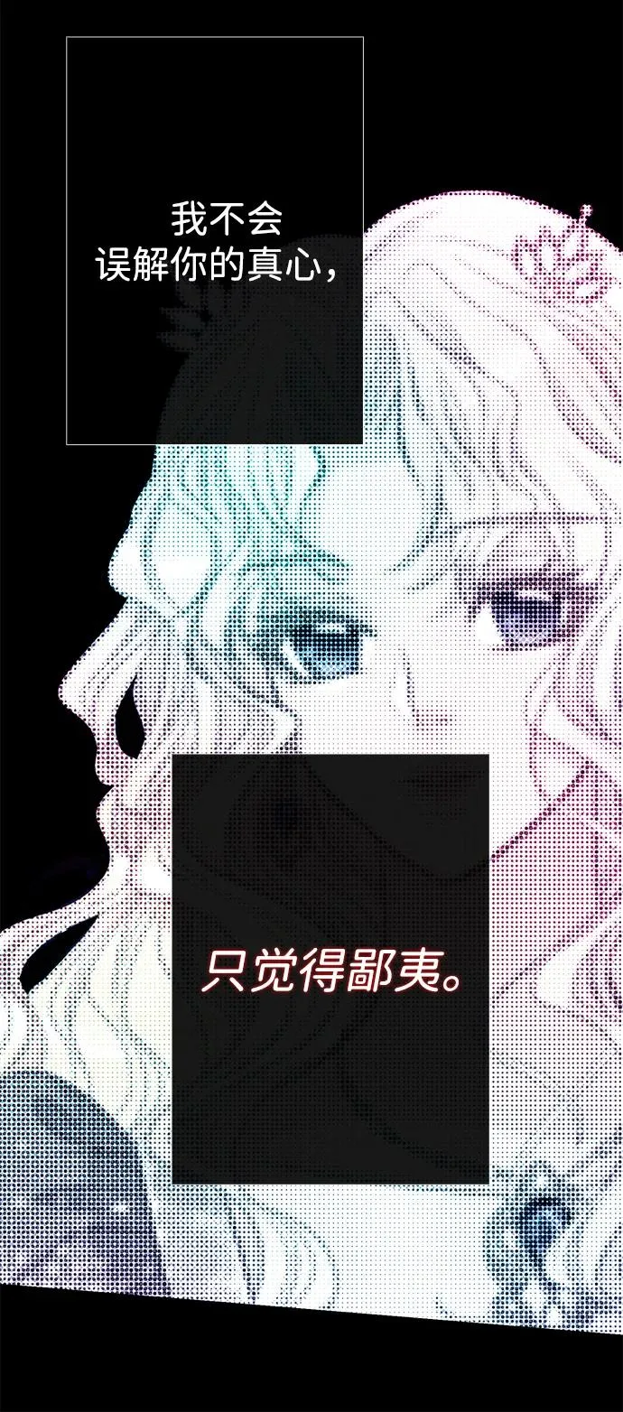 [第26话] 再次沸腾的绯闻 第95页