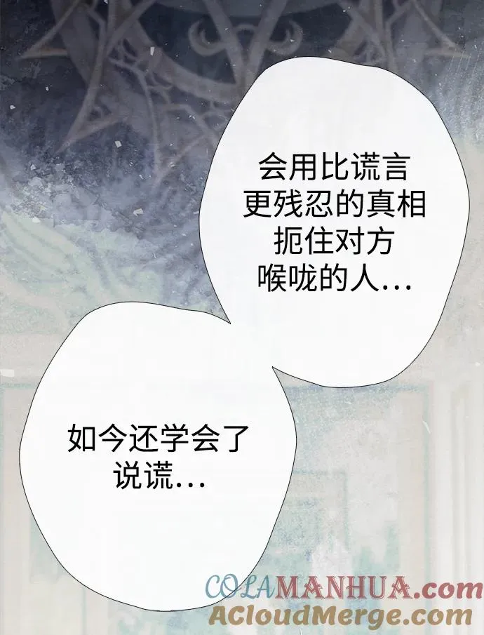 [第26话] 再次沸腾的绯闻 第97页