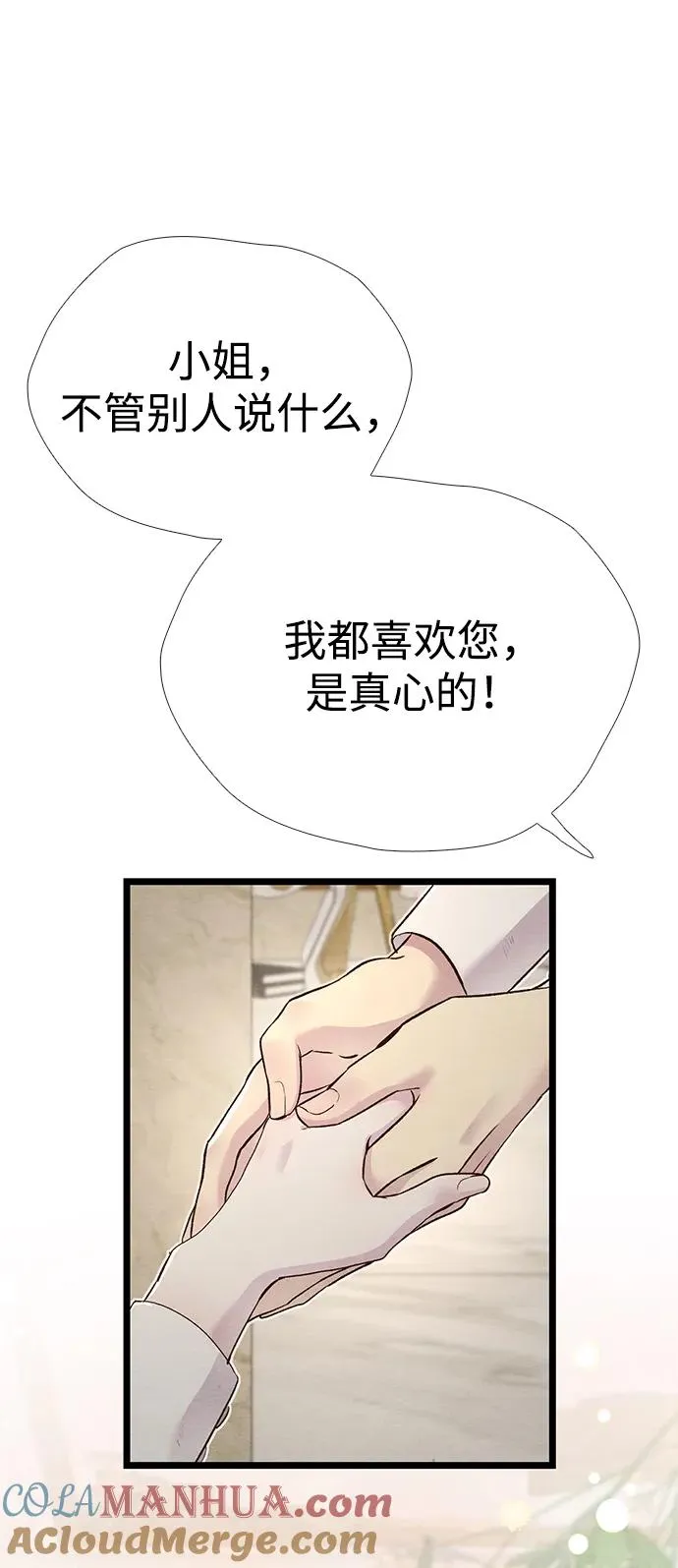 [第27话] 暴风雨 第9页