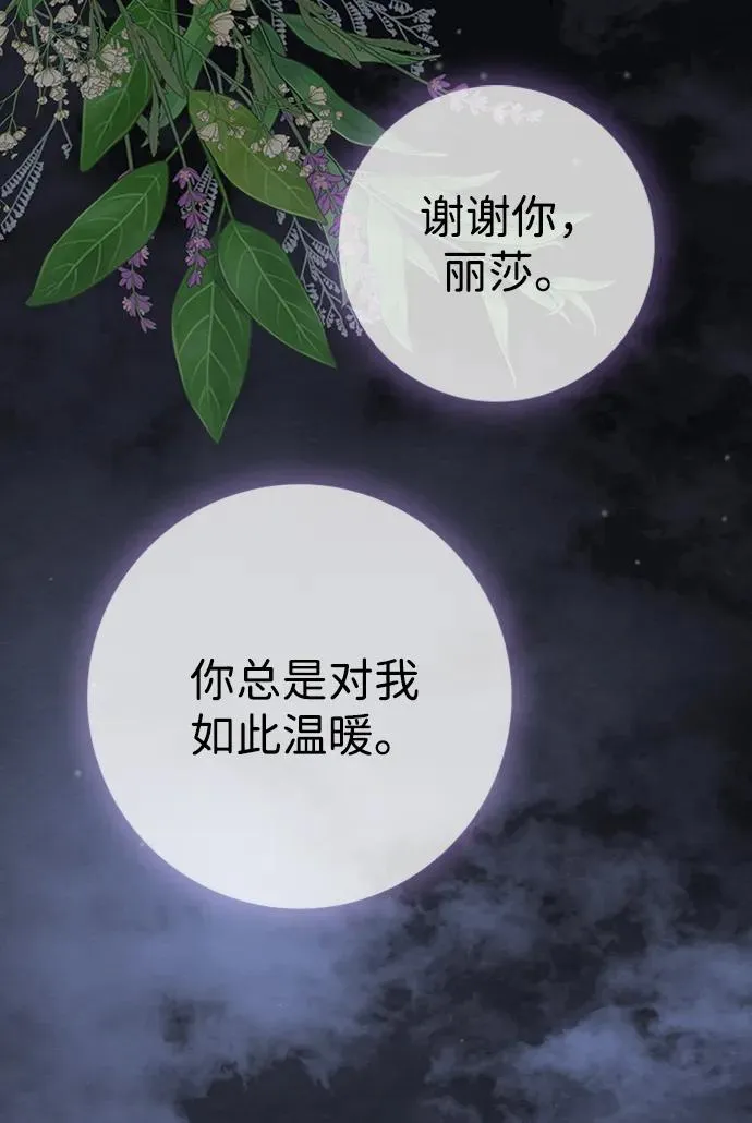 [第27话] 暴风雨 第16页