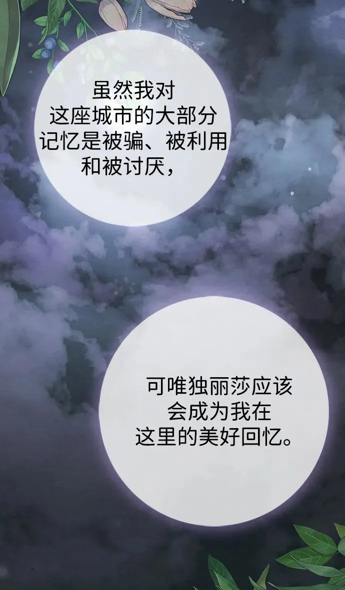 [第27话] 暴风雨 第19页