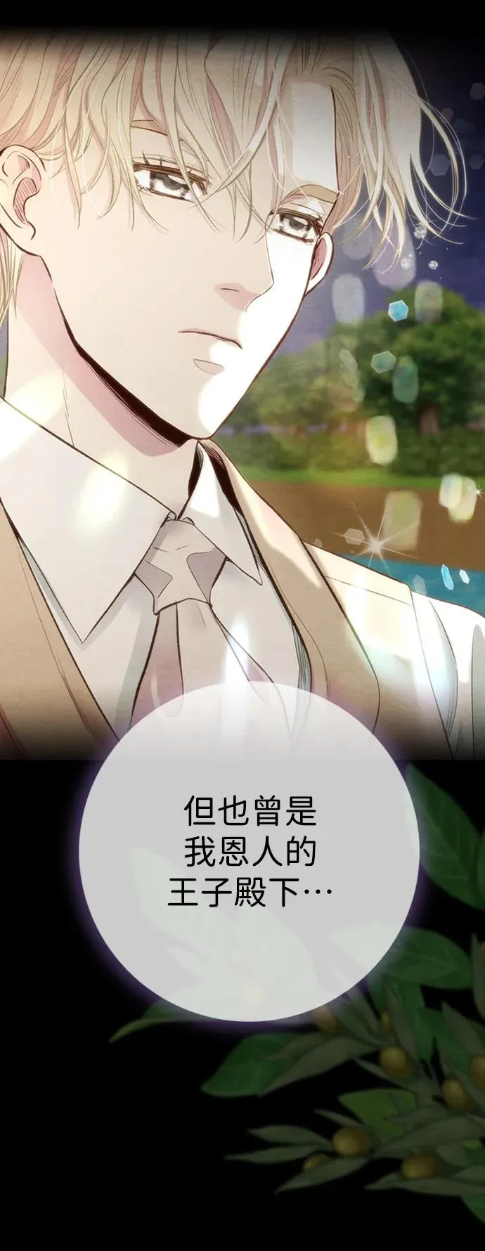 [第27话] 暴风雨 第22页