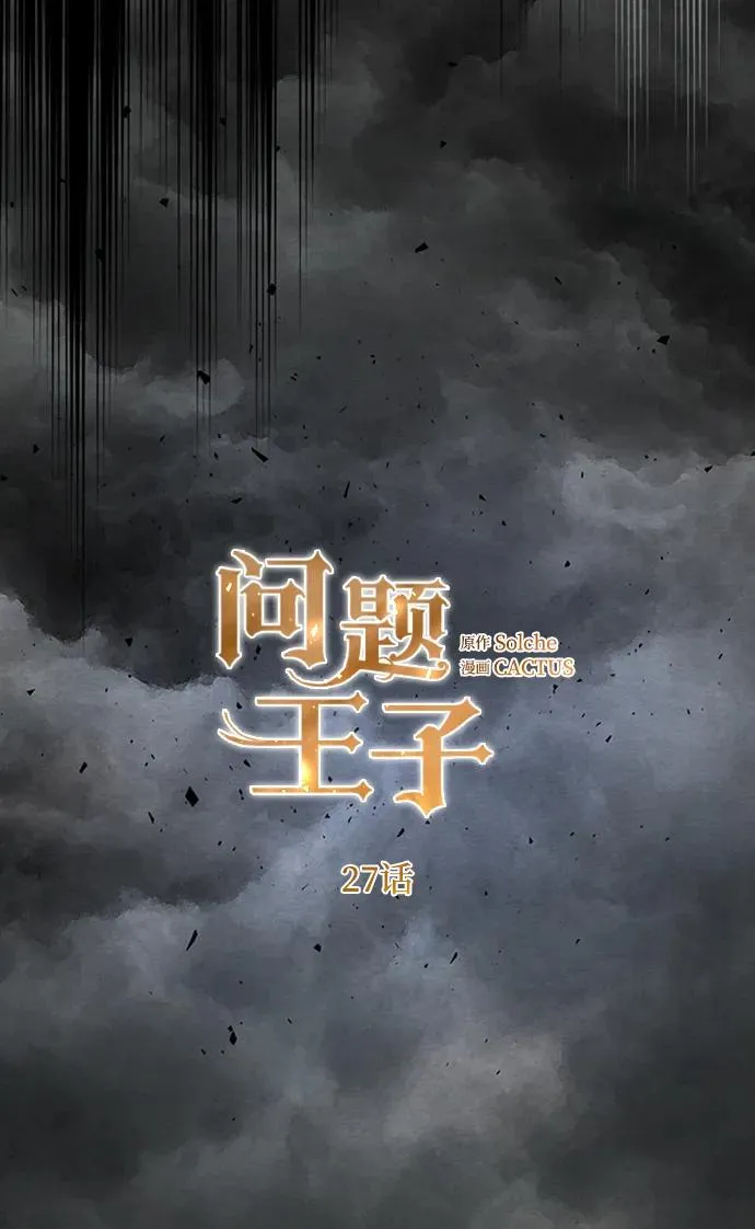[第27话] 暴风雨 第32页