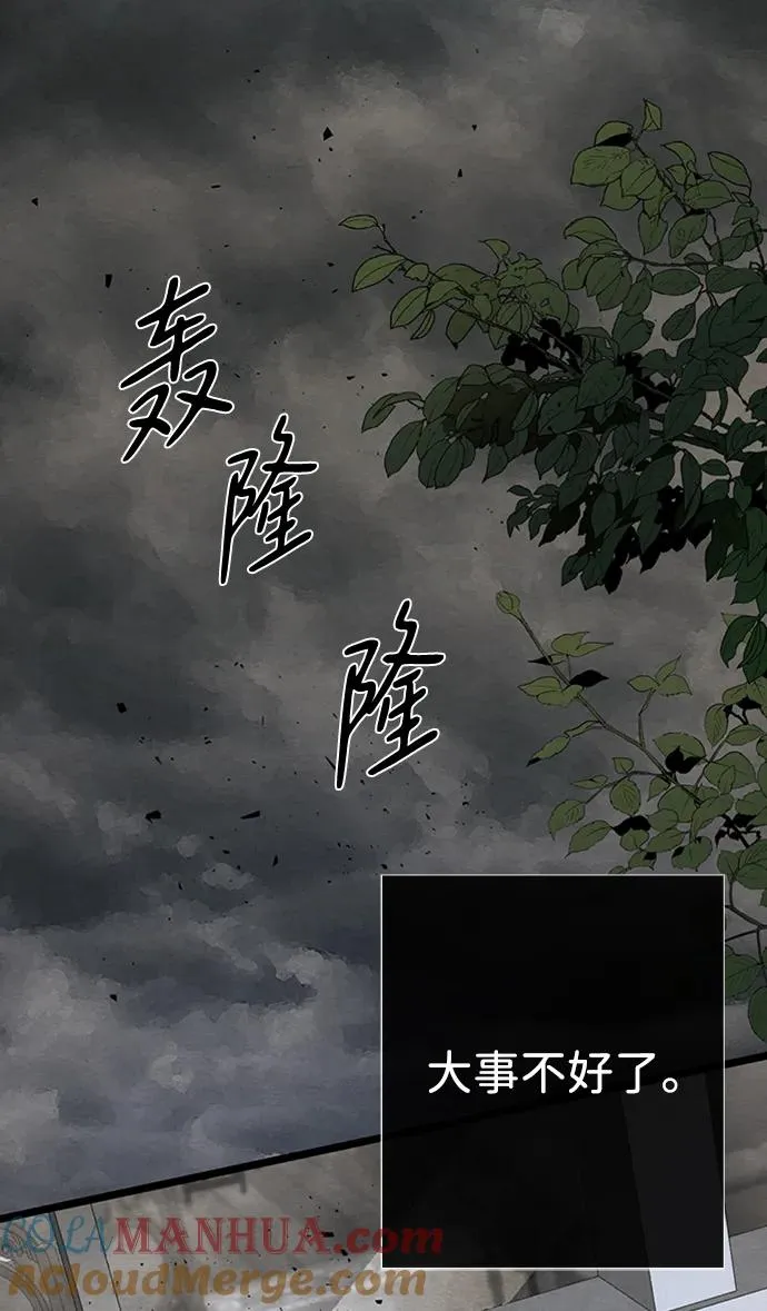 [第27话] 暴风雨 第33页