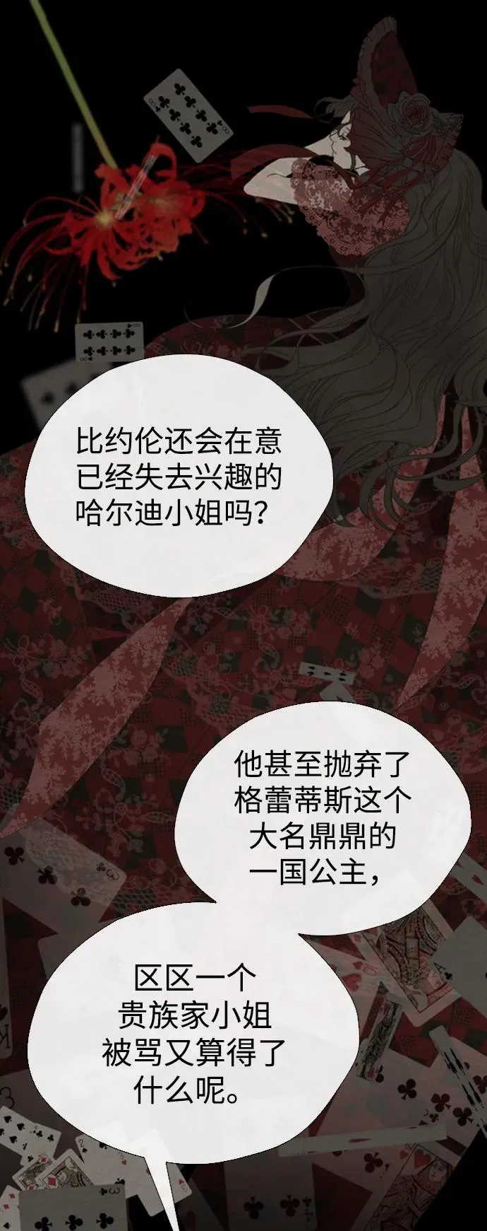 [第27话] 暴风雨 第55页