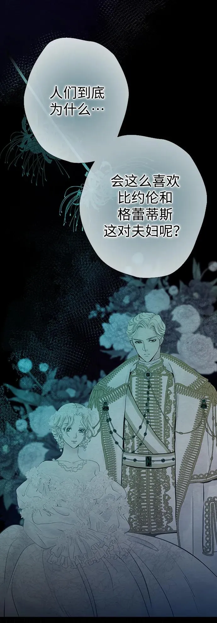 [第27话] 暴风雨 第59页