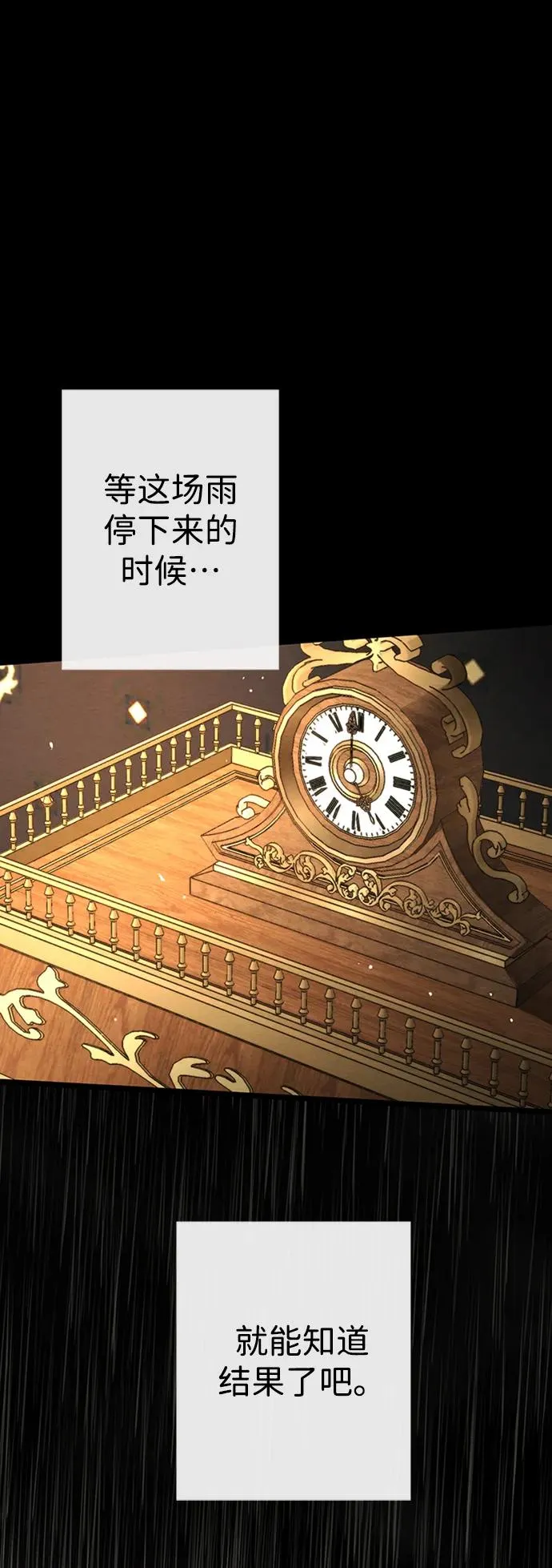 [第27话] 暴风雨 第66页