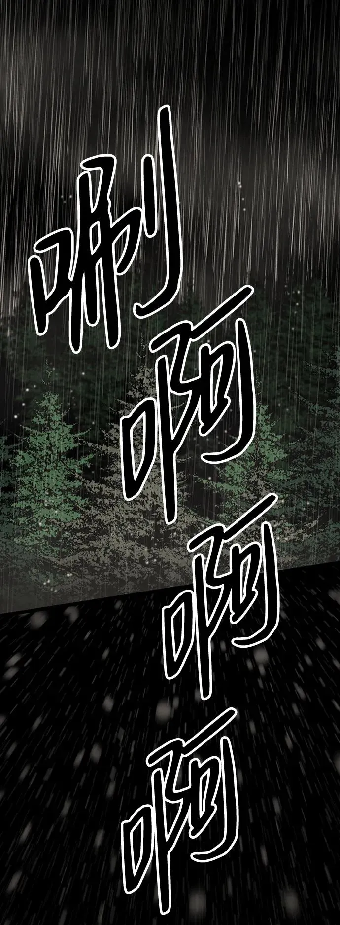 [第27话] 暴风雨 第67页
