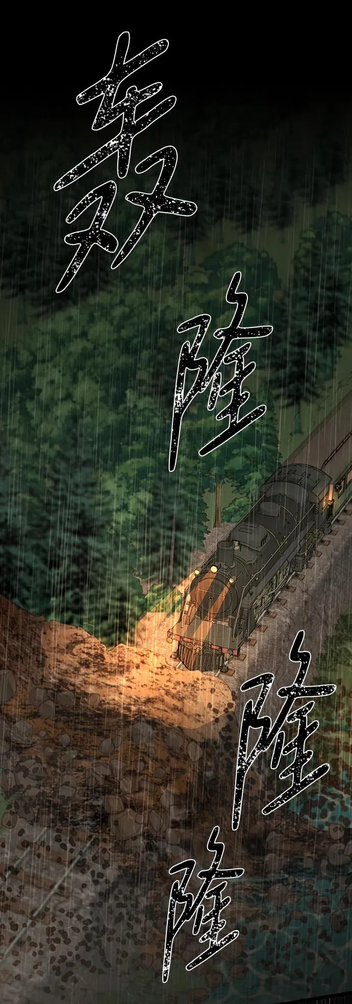 [第27话] 暴风雨 第74页