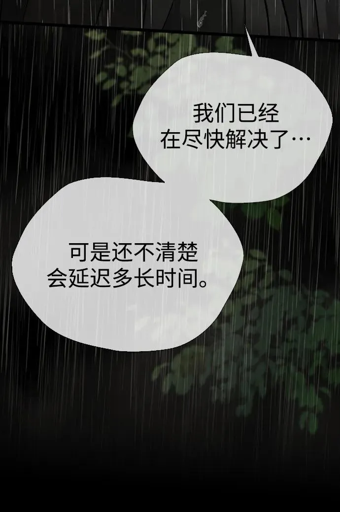 [第27话] 暴风雨 第78页