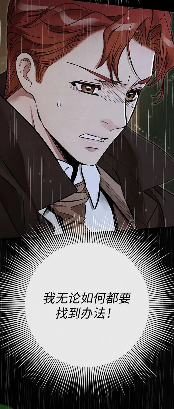 [第27话] 暴风雨 第80页
