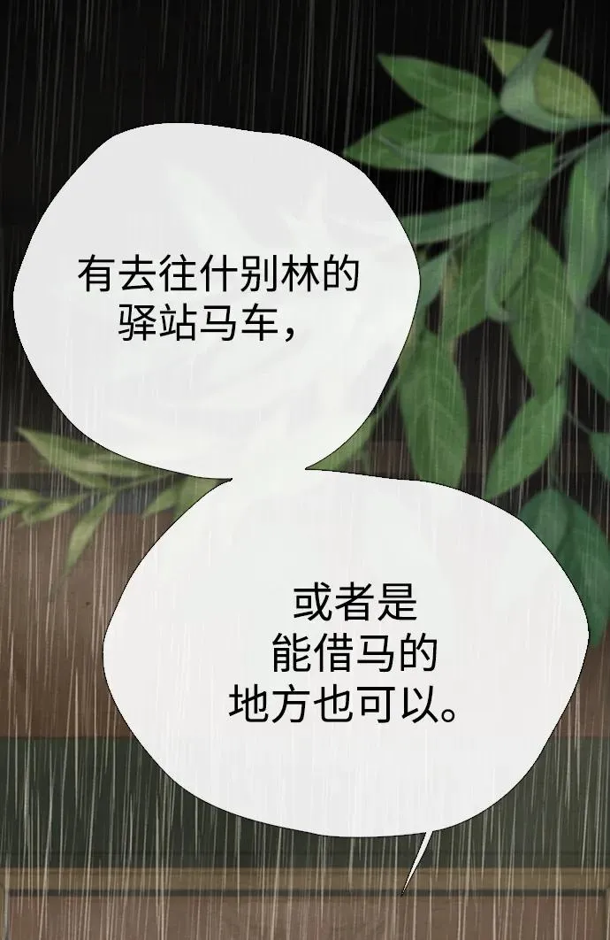 [第27话] 暴风雨 第82页