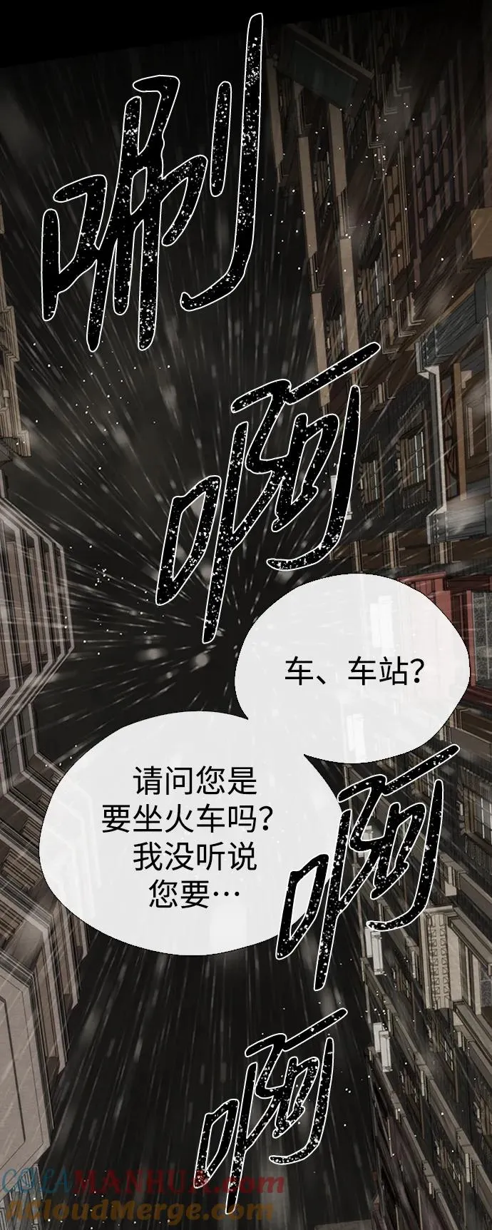 [第27话] 暴风雨 第89页