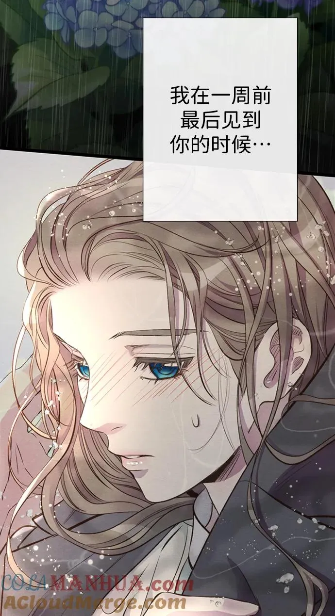 [第27话] 暴风雨 第93页