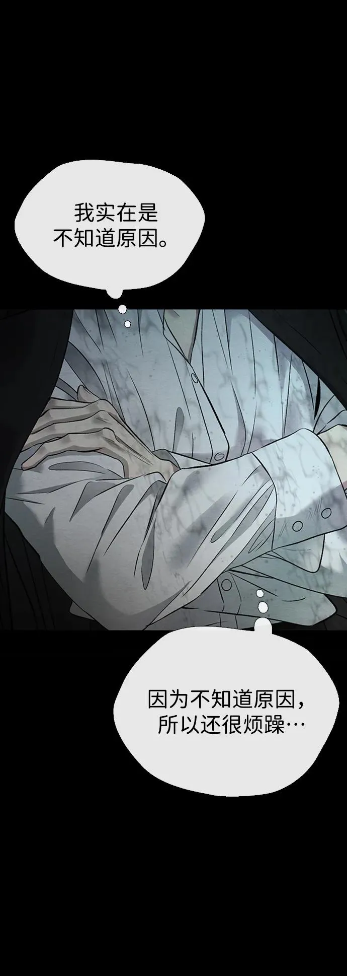 [第27话] 暴风雨 第99页