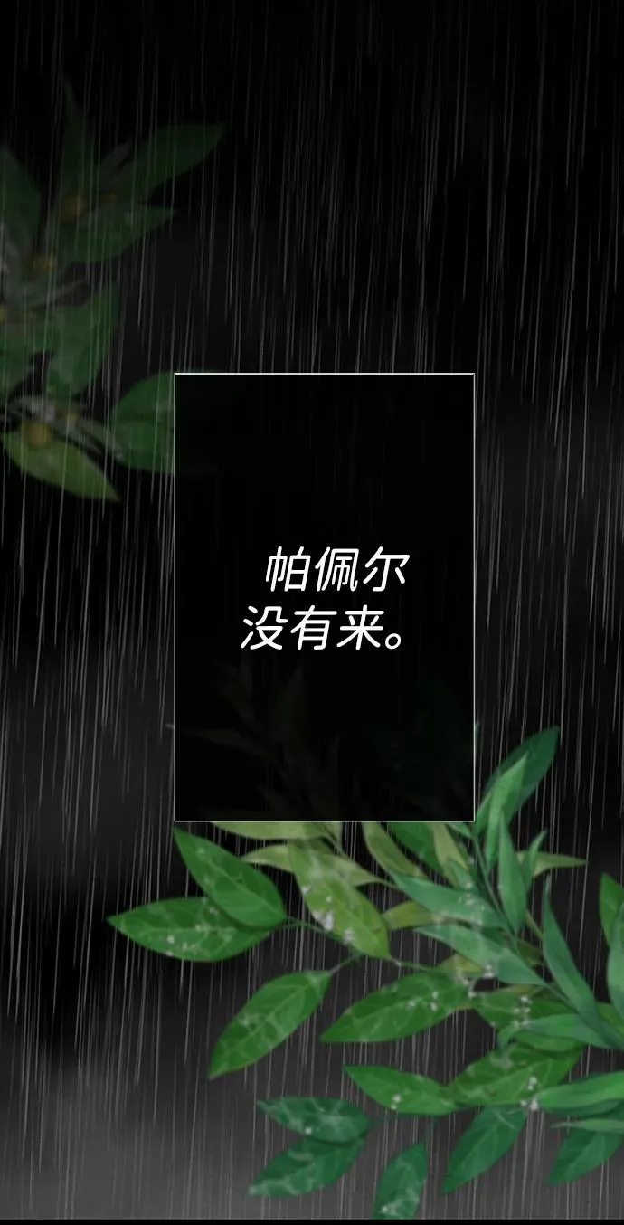 [第28话] 拉上窗帘 第4页