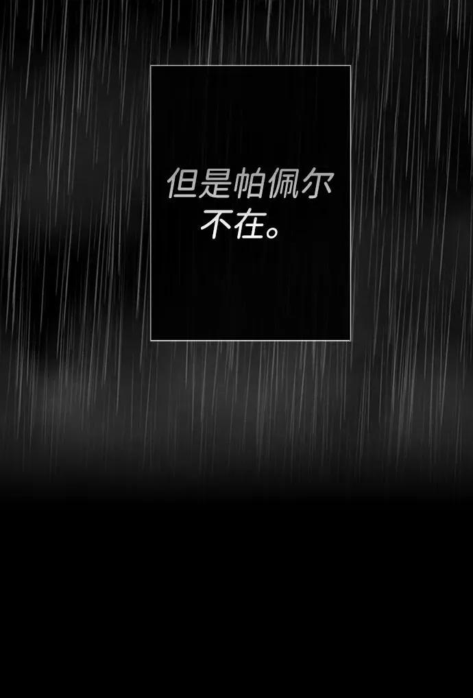 [第28话] 拉上窗帘 第7页