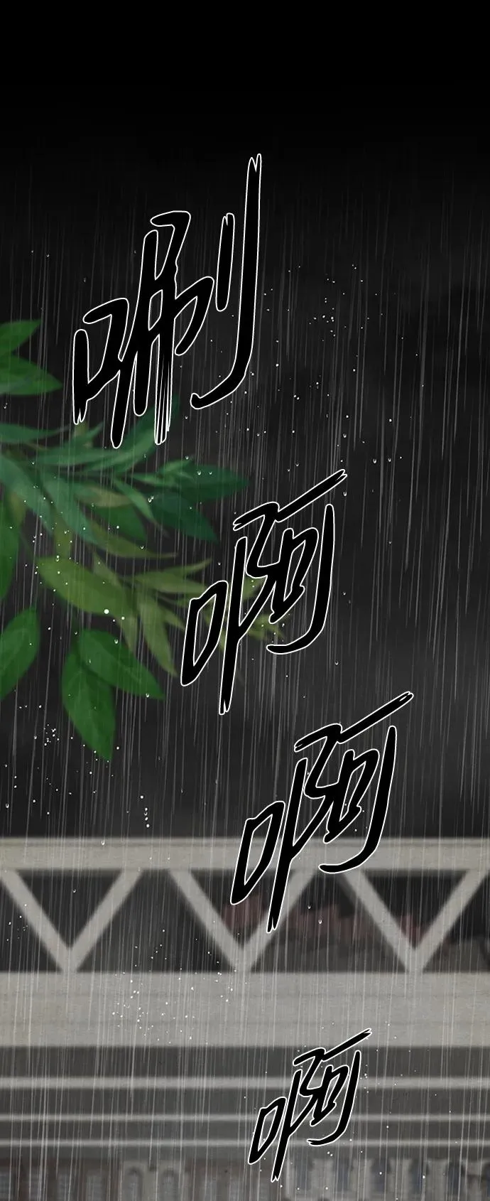 [第28话] 拉上窗帘 第32页