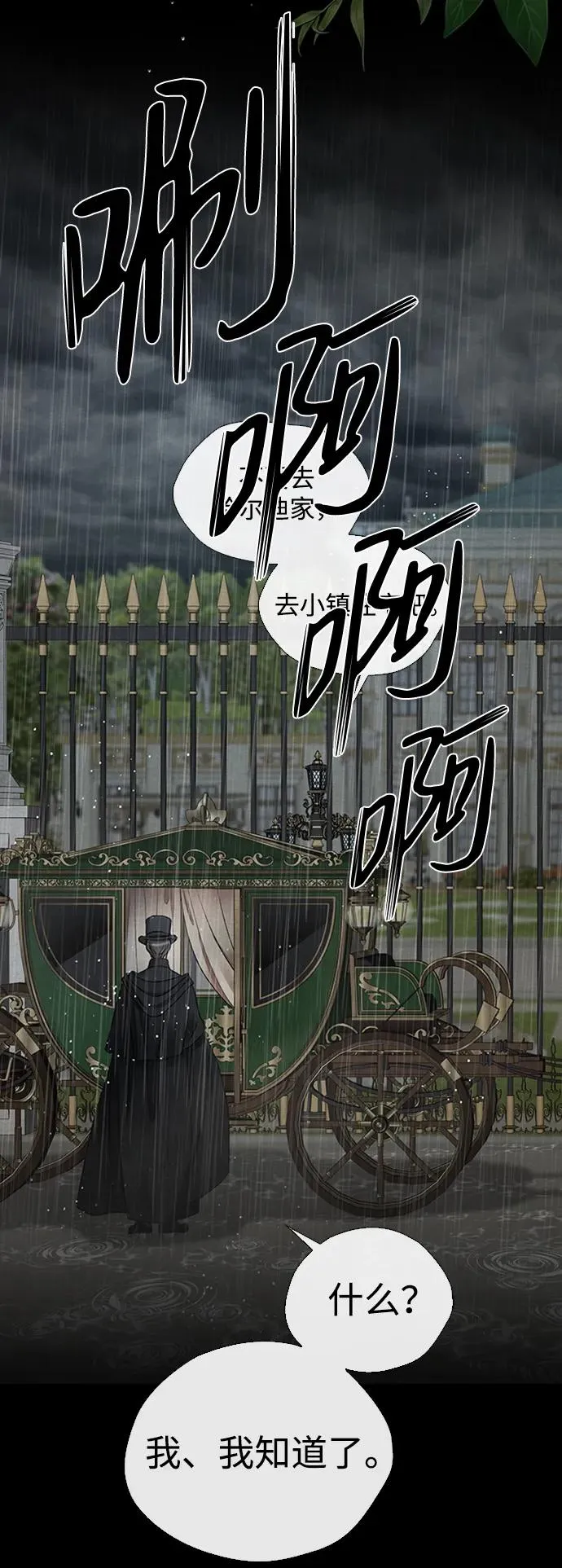 [第28话] 拉上窗帘 第82页