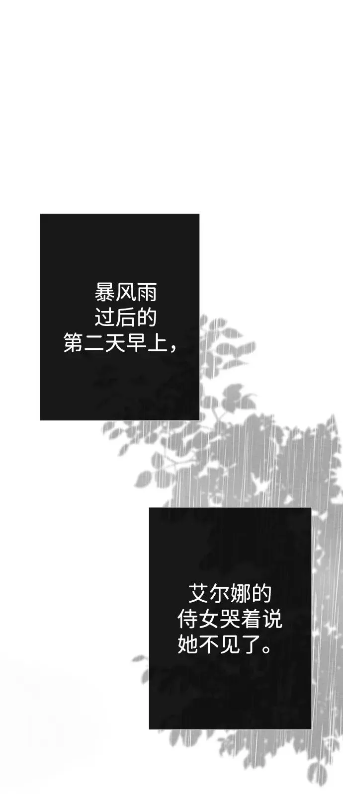 [第28话] 拉上窗帘 第99页