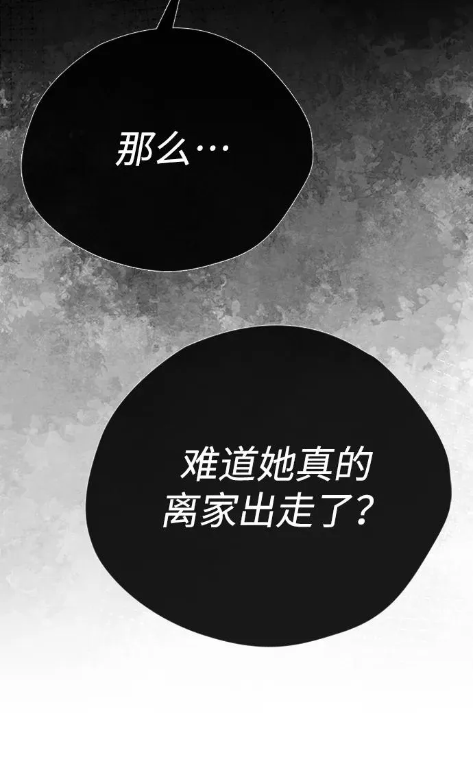 [第28话] 拉上窗帘 第102页
