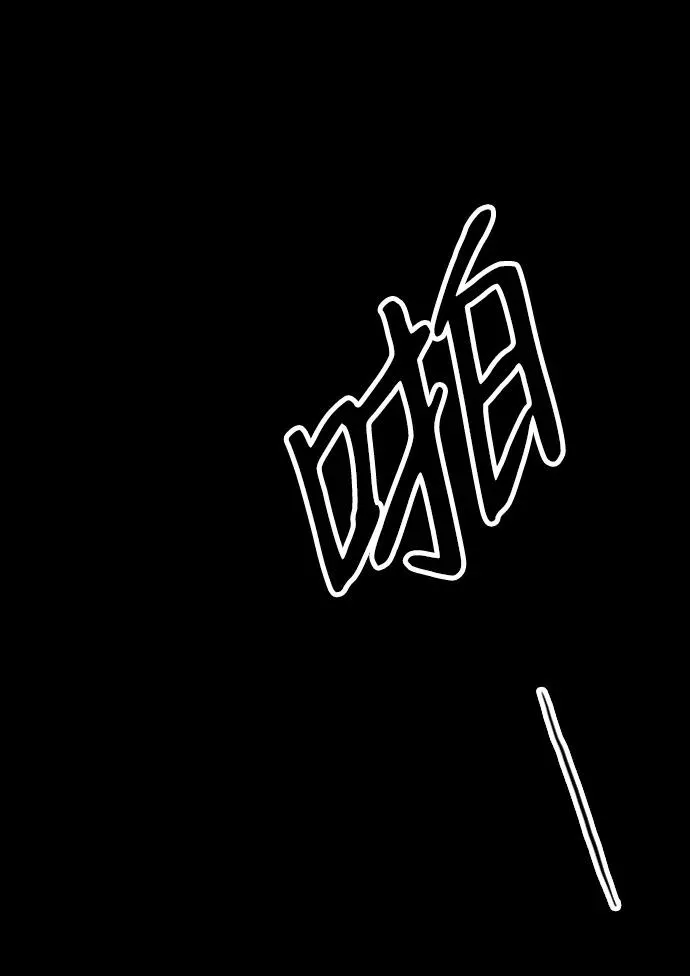 [第29话] 最完美的整理 第11页