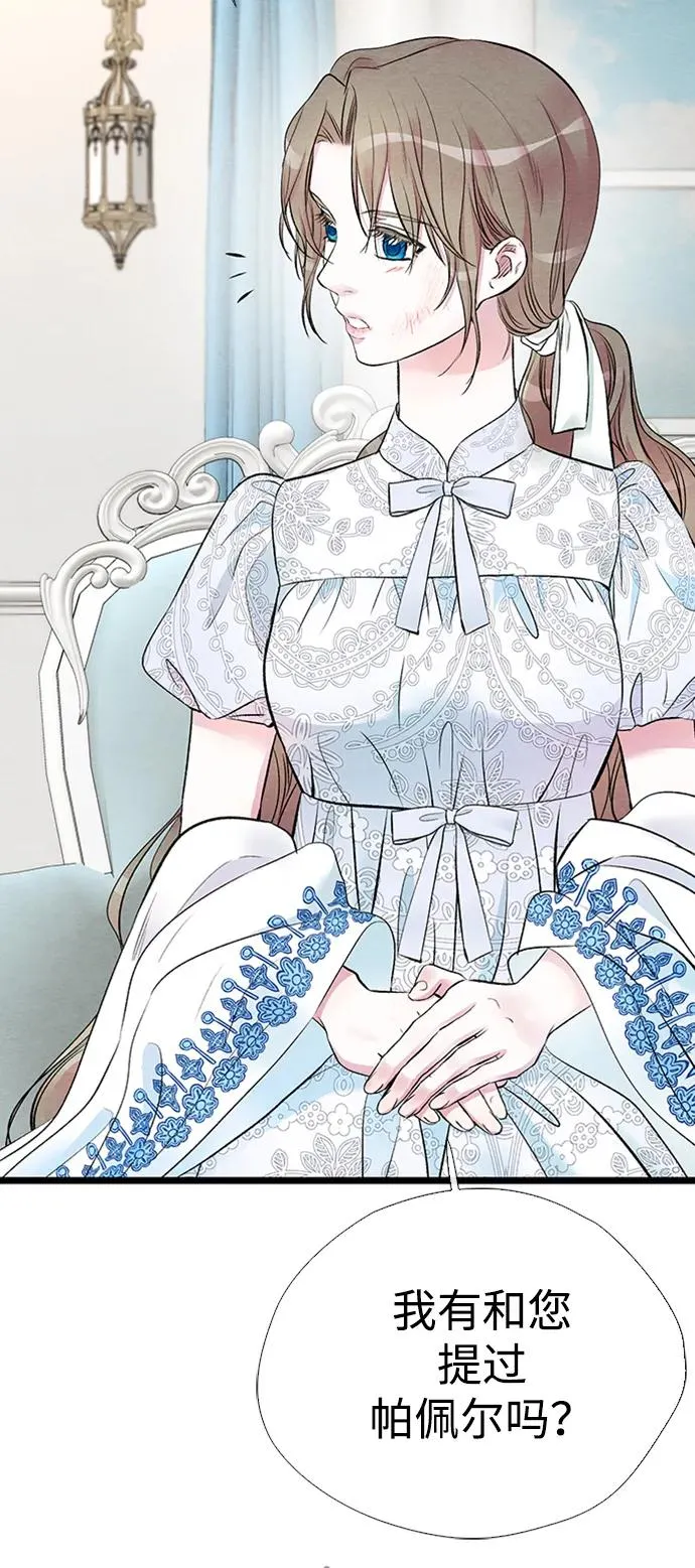 [第29话] 最完美的整理 第52页