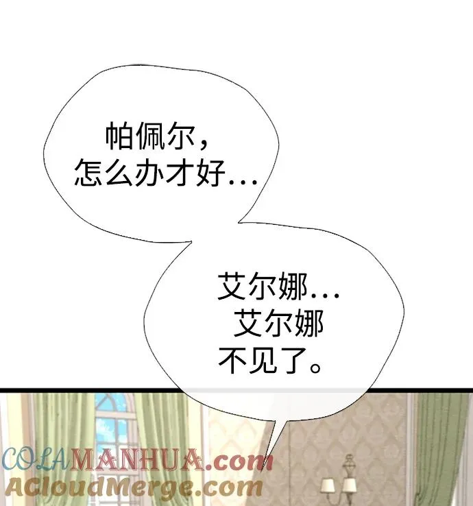 [第29话] 最完美的整理 第69页