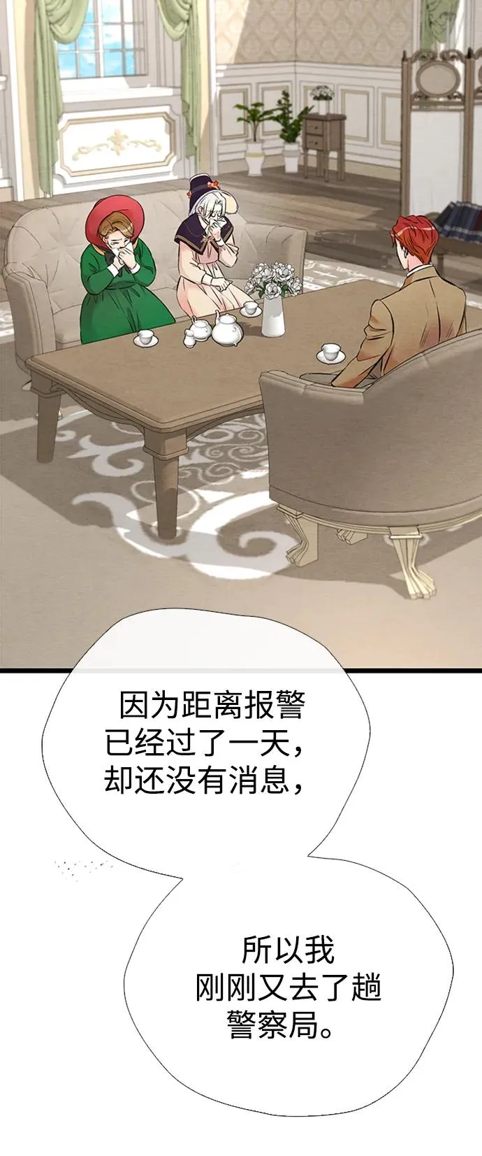 [第29话] 最完美的整理 第70页