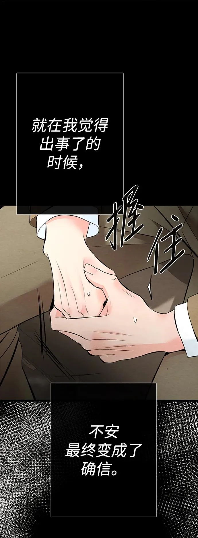 [第29话] 最完美的整理 第78页