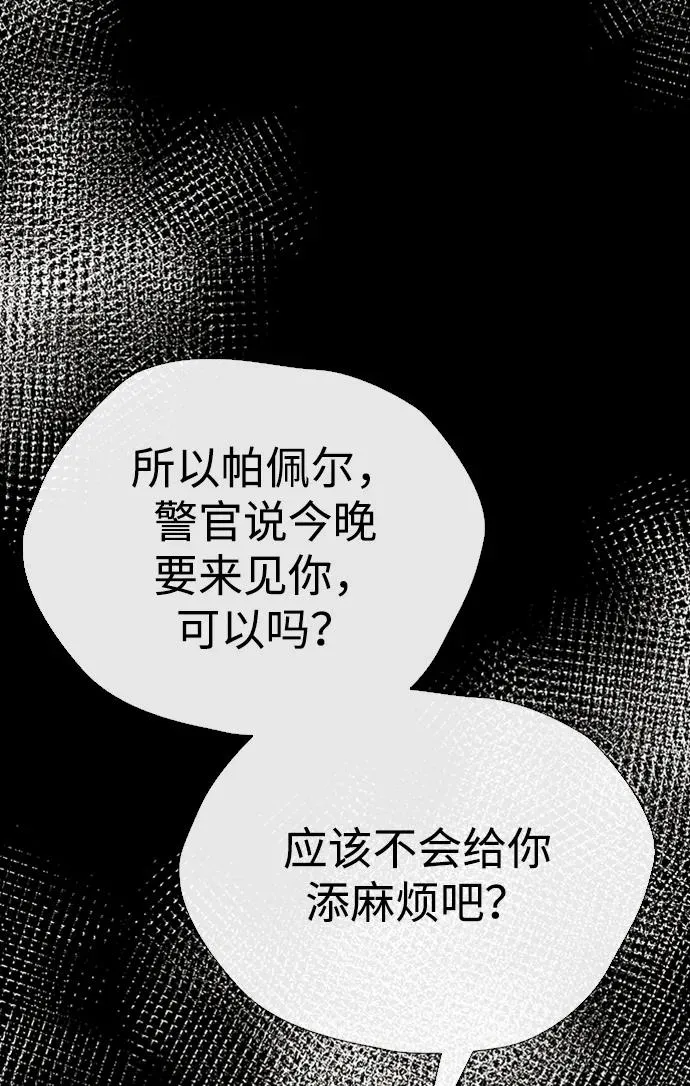 [第29话] 最完美的整理 第79页