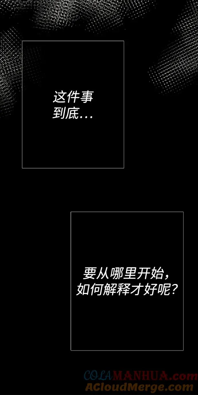 [第29话] 最完美的整理 第81页