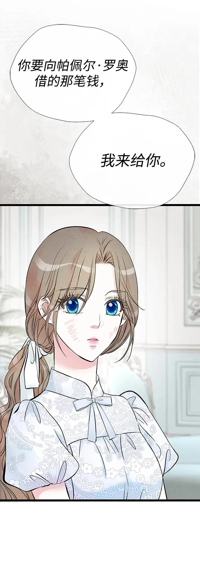 [第29话] 最完美的整理 第87页