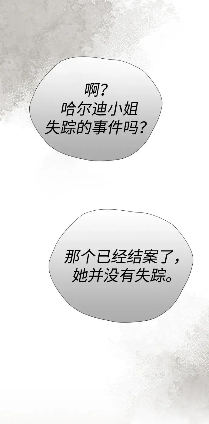 [第30话] 安静、美丽，又无害 第2页