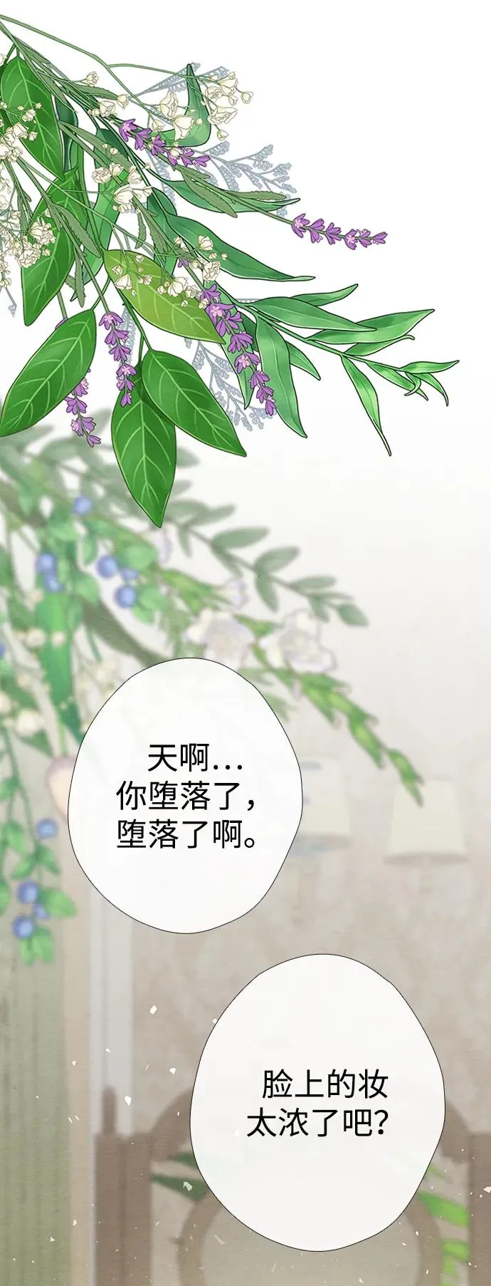 [第30话] 安静、美丽，又无害 第50页